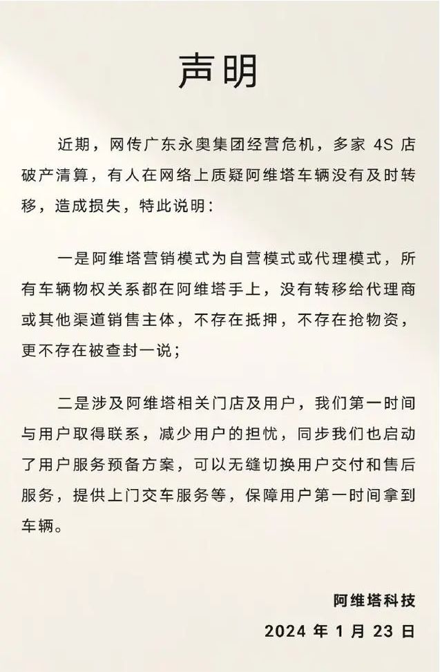 阿维塔发律师函