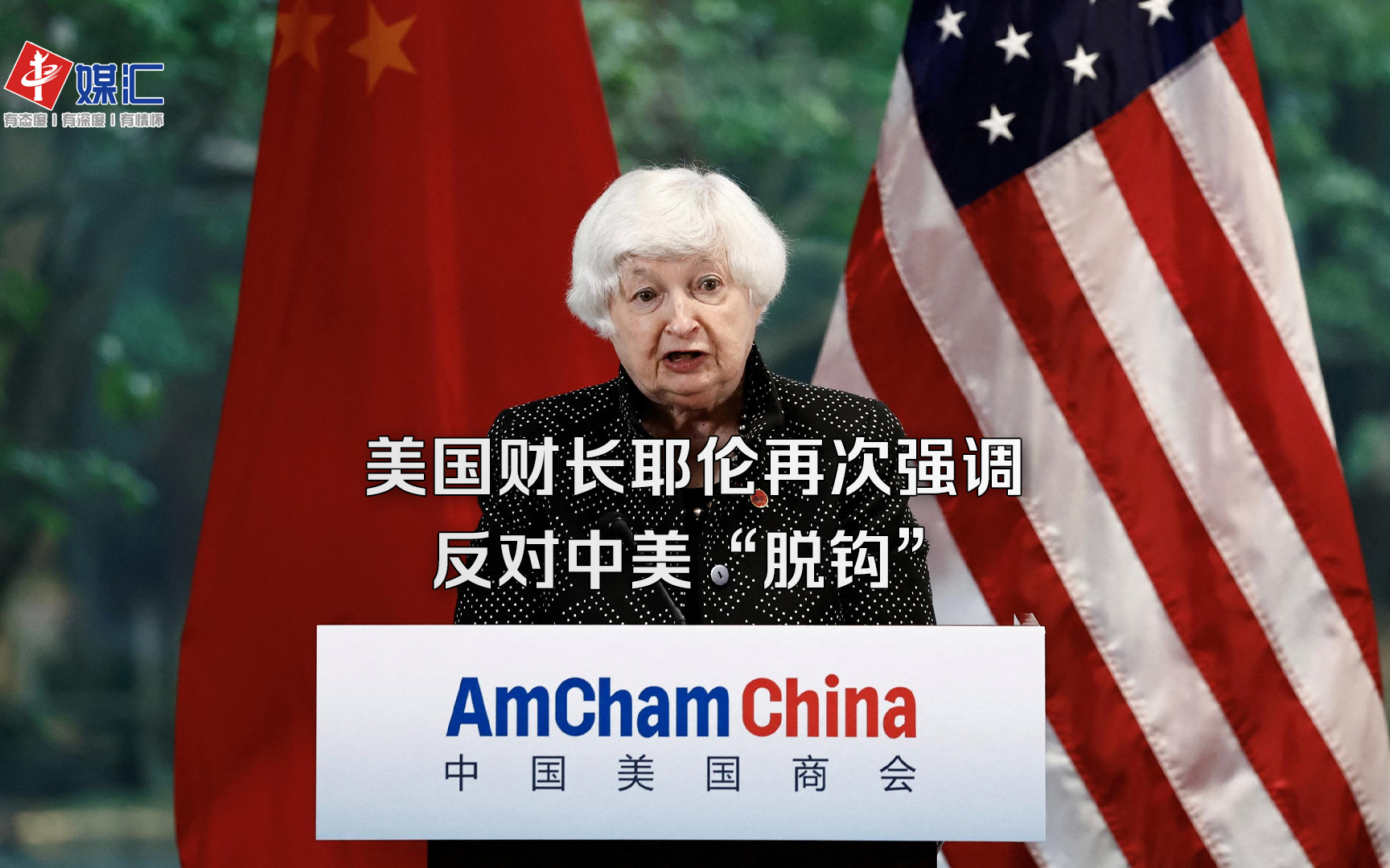 美国财长说中美都不想“脱钩”