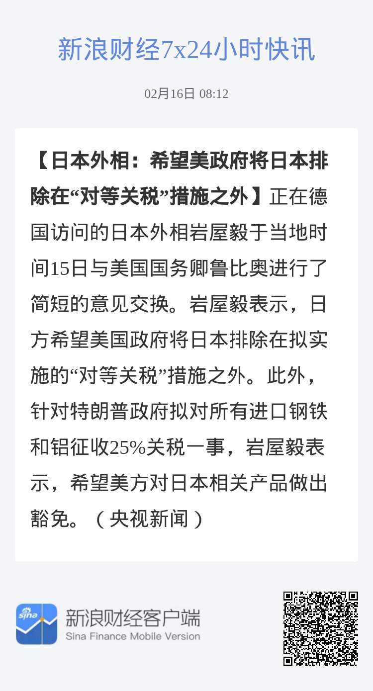 日本将采取“万全之策”应对美国关税
