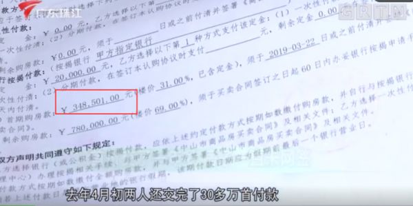 商家卷走百万首付款