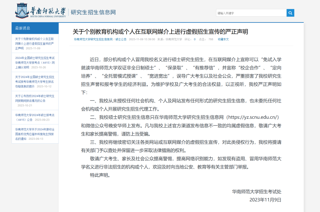 厦大辟谣研究生免试