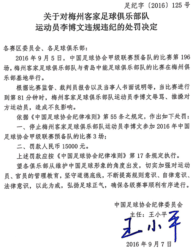 李文博被查