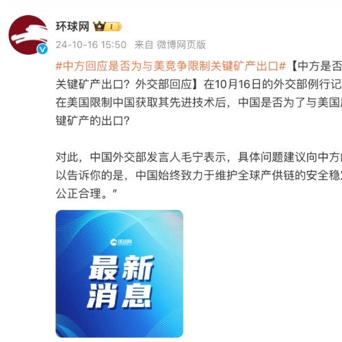 中方回应是否取消矿产出口许可要求