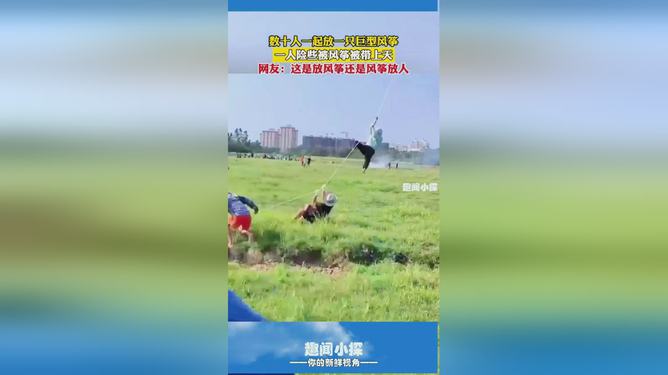 惊险刺激！巨型风筝带人飞天，你敢挑战吗？
