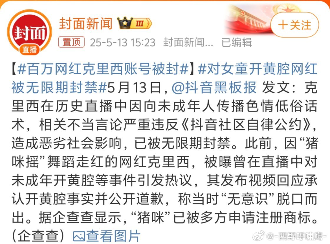 网红克里西账号被封