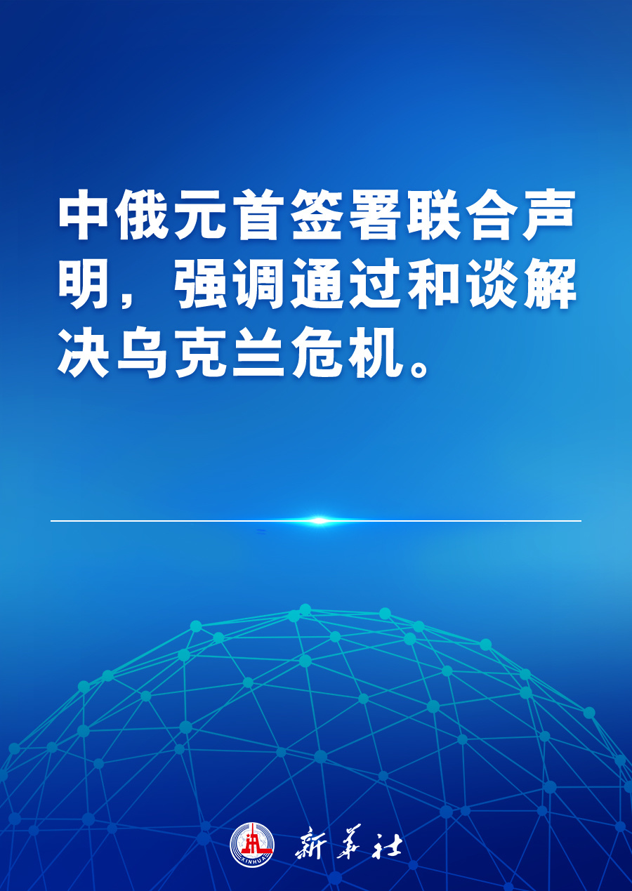 中国巴西关于乌克兰危机的联合声明