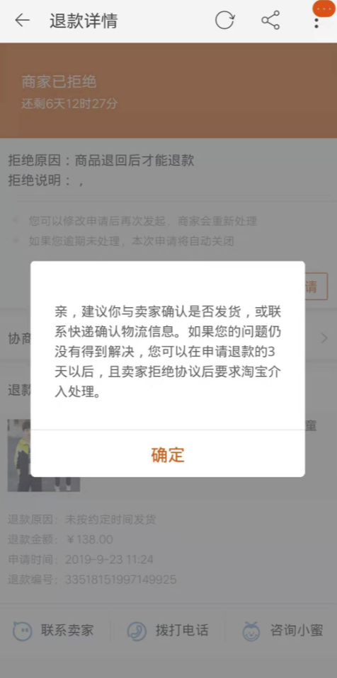淘宝推出"高退款人群屏蔽功能"