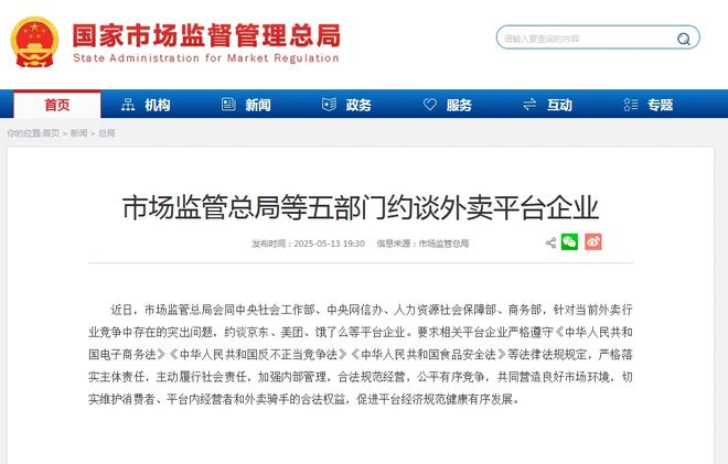 京东美团被约谈
