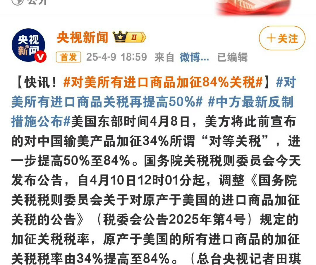 14日12时起 对美加征关税调为10%