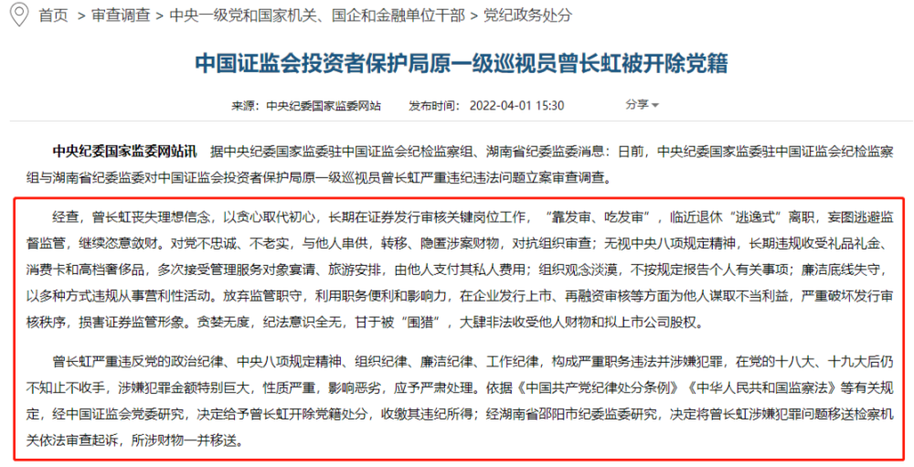 72岁"内鬼"梁万里被开除党籍