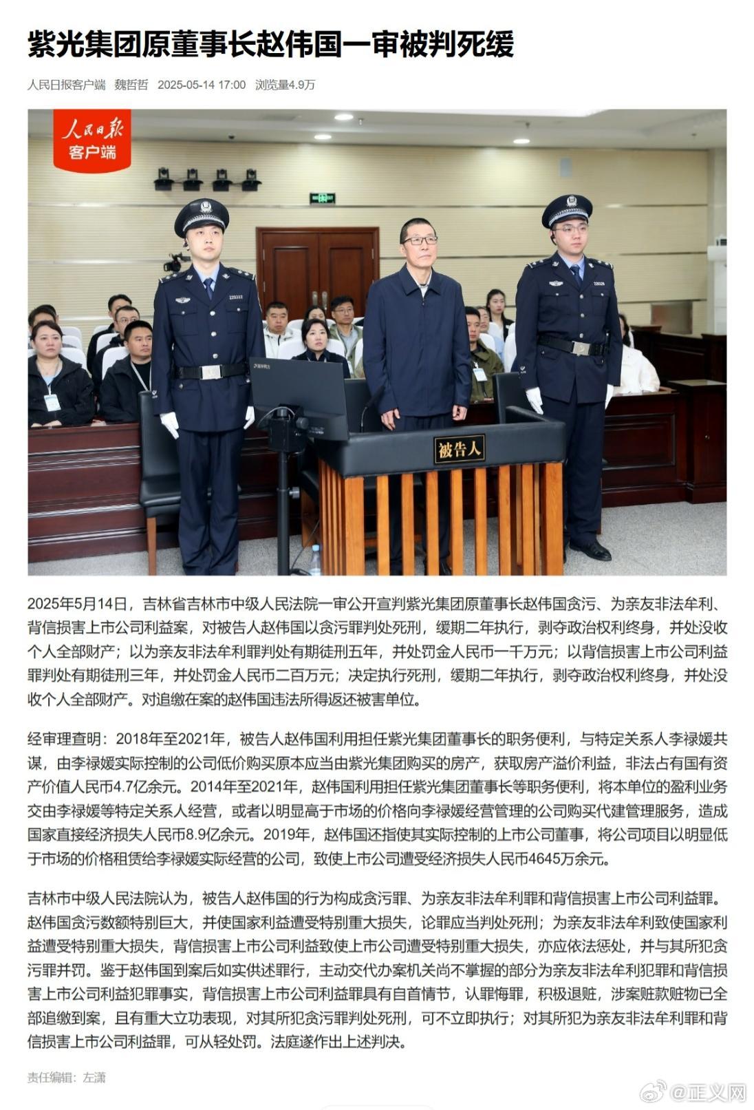 紫光集团原董事长被判死缓