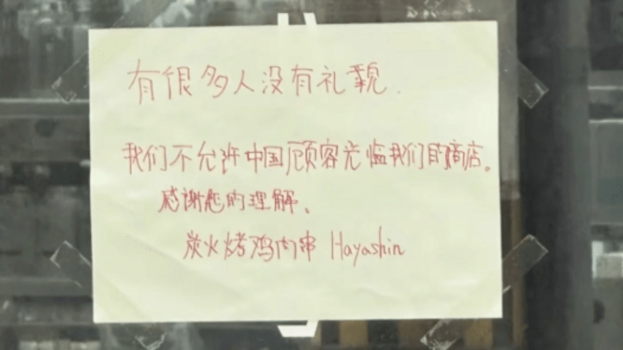 门店拒绝接待中国人