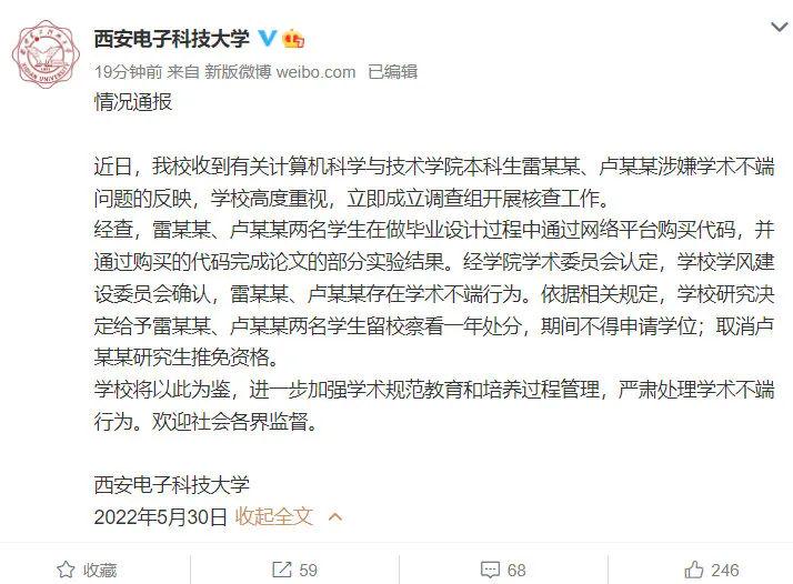 高校副处长学术不端