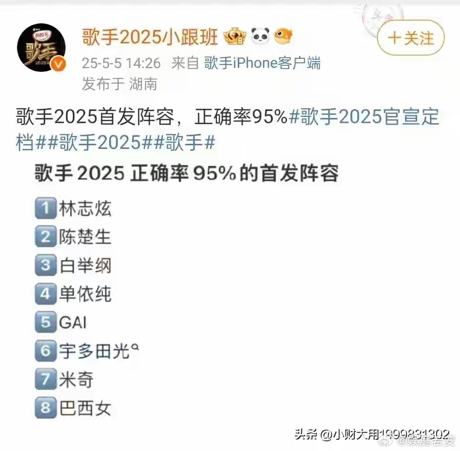 《歌手2025》首发名单