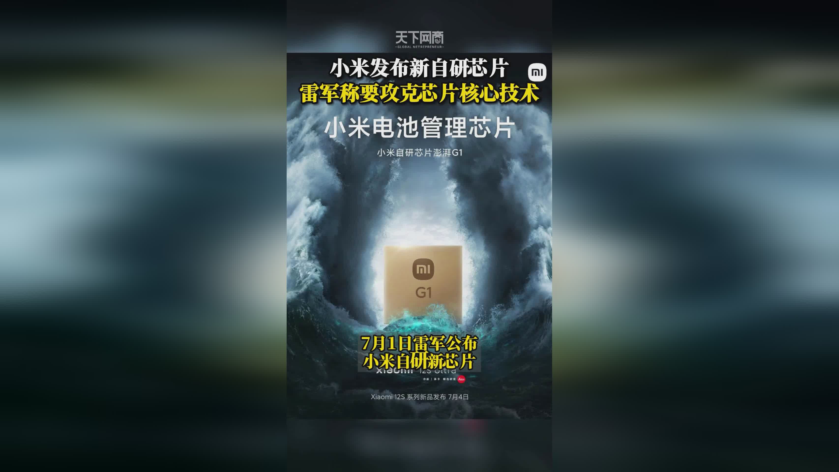 雷军官宣小米造芯