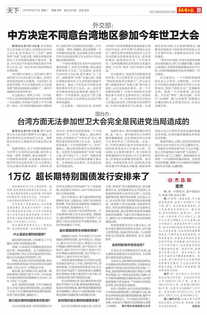 中方不同意台湾地区参加世卫大会