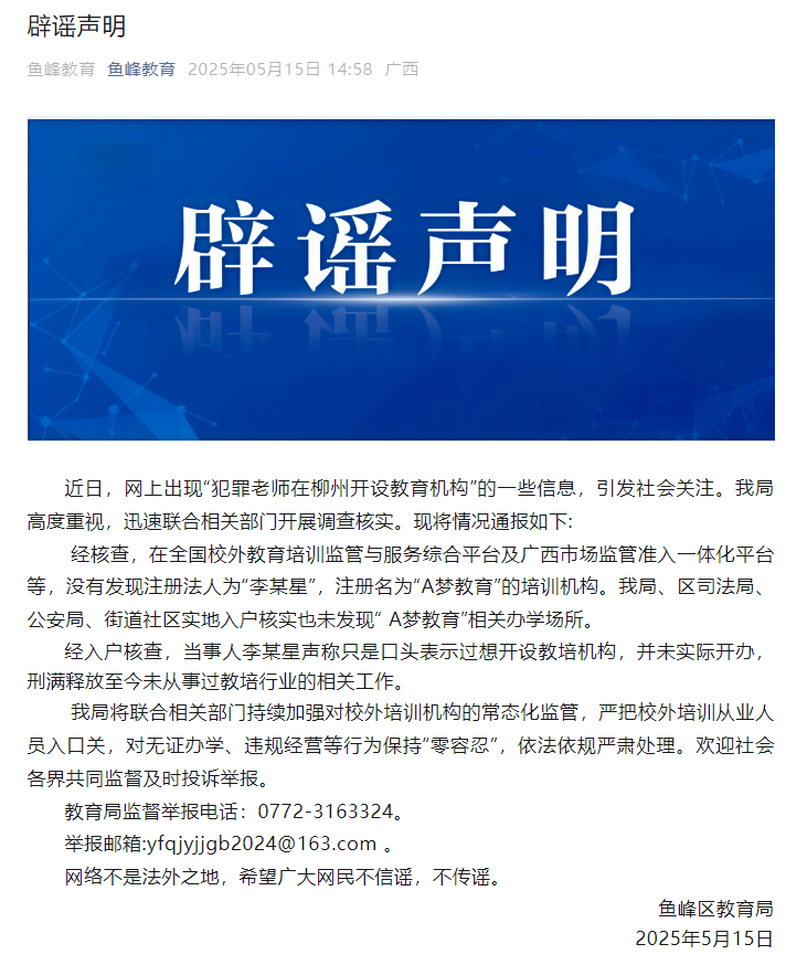 犯强奸罪教师出狱办教培？官方通报