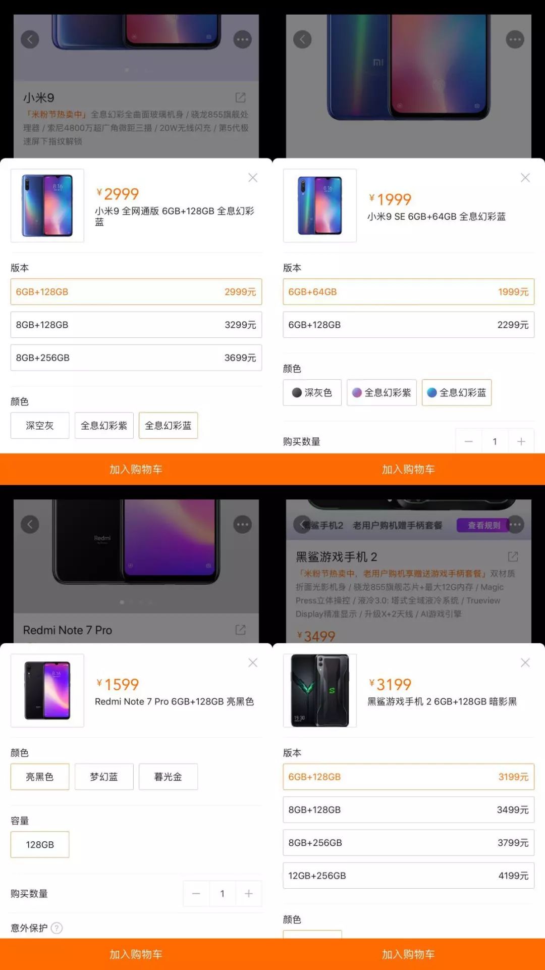 小米订单截图卖9.9元