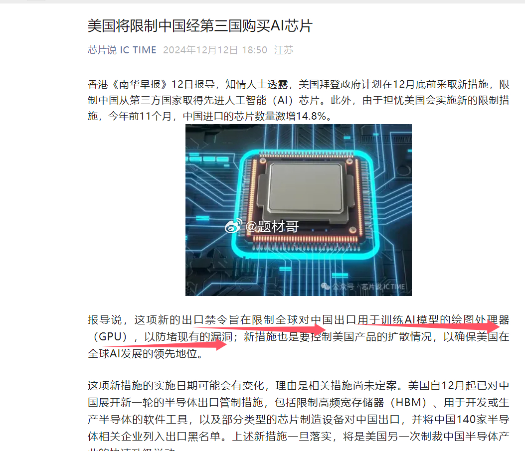 美国偷偷升级AI芯片禁令范围