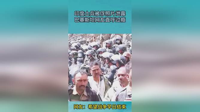 巴移交被俘印度士兵
