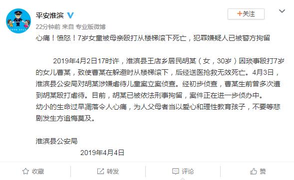 母亲殴打女儿致死