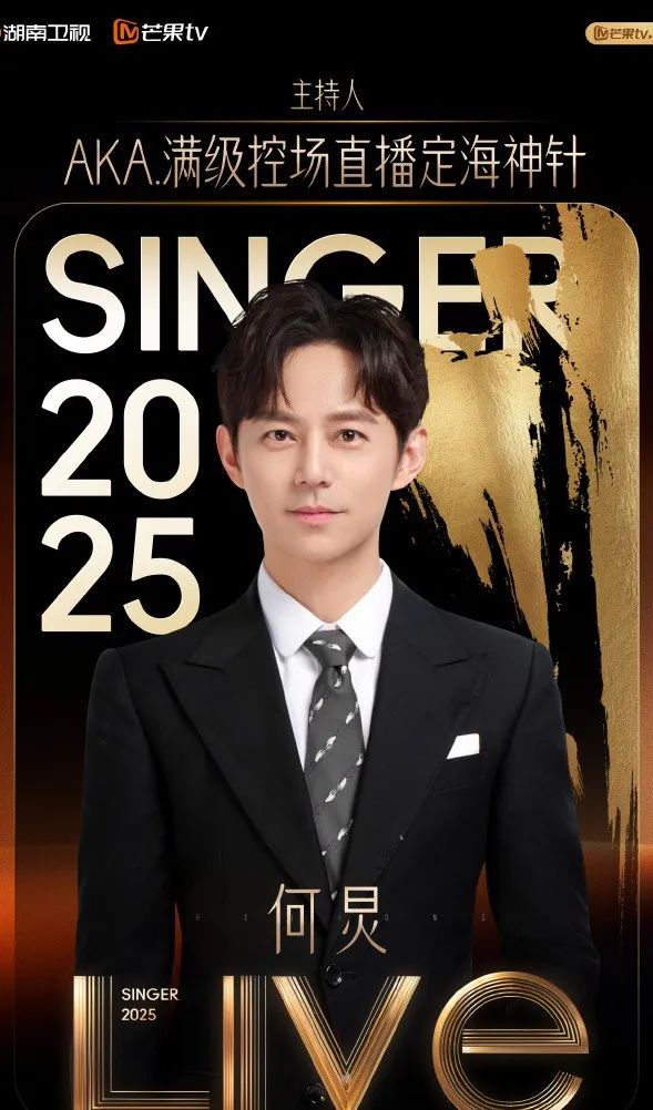 《歌手2025》首期排名