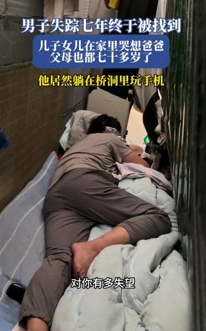 男子失踪7年被找到