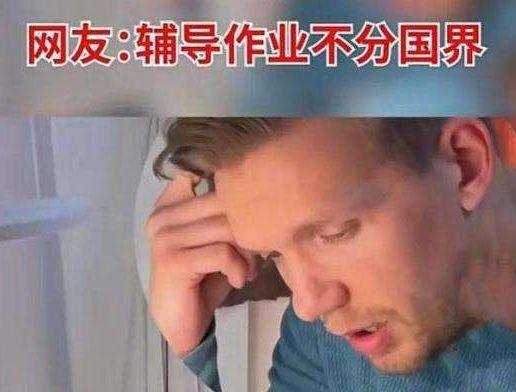 上网课被外教大吼