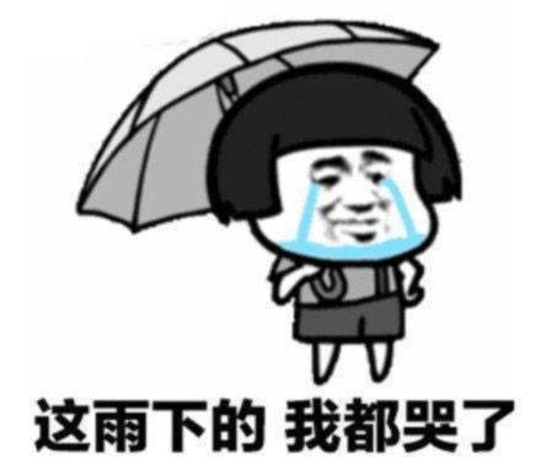 南方雨一直下下下