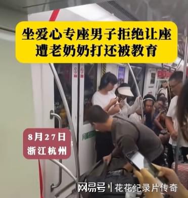 上海地铁回应老人拖拽小伙要求让座