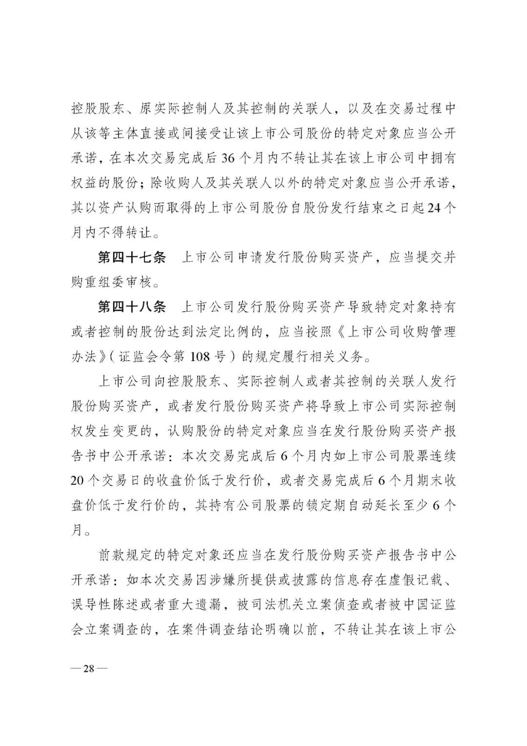 上市公司重大资产重组新规解读新规背后隐藏哪些机遇与挑战？
