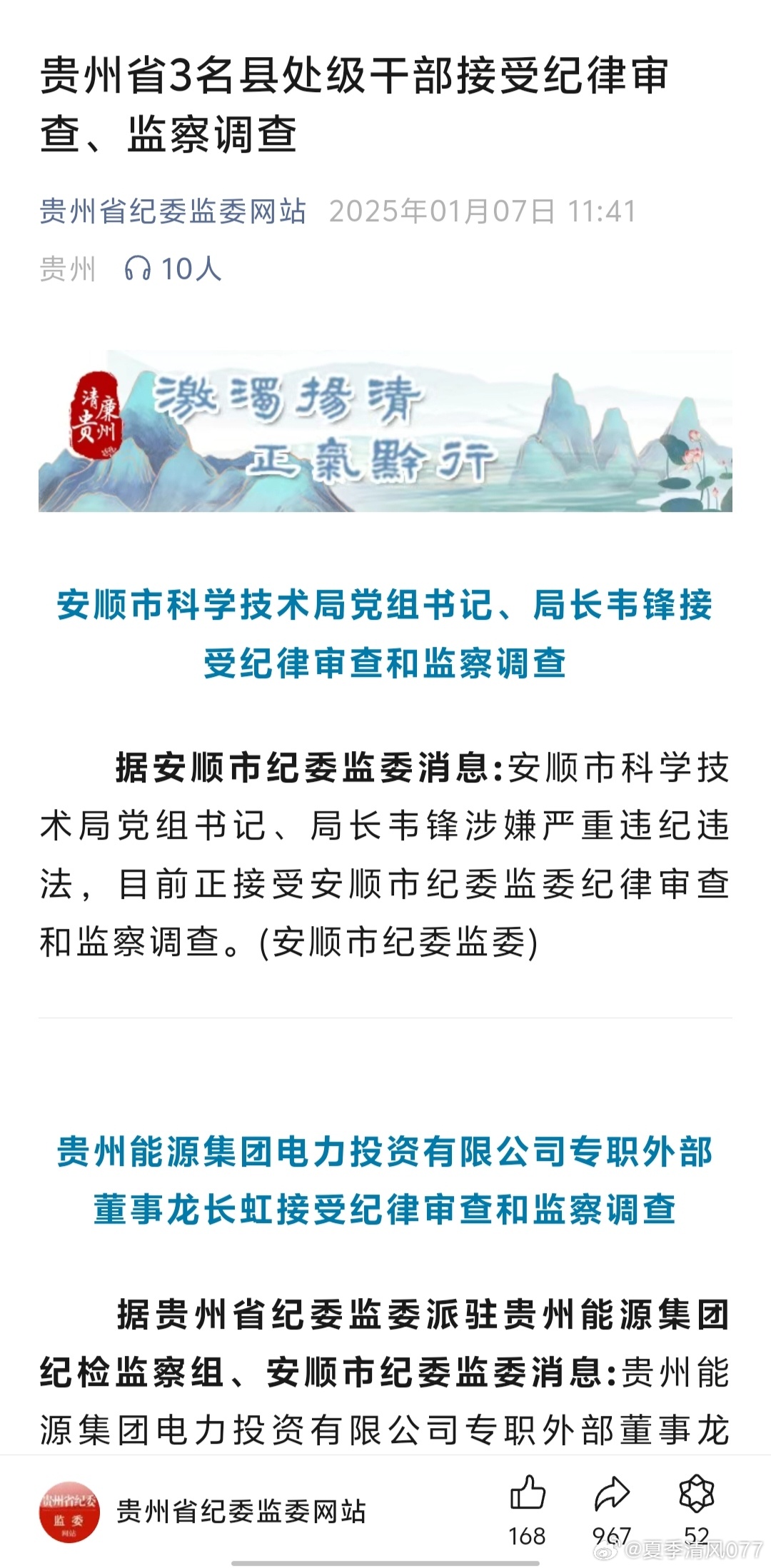 雅安纪委监委回应