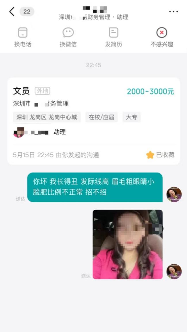 女子应聘文员被回复太丑 平台回应