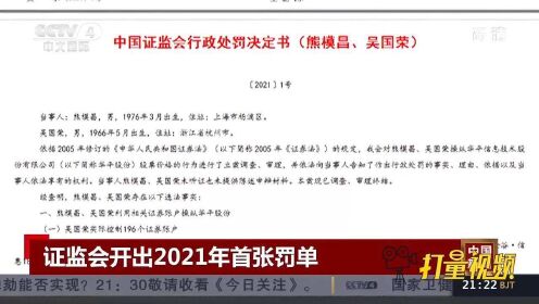 证监会开出3张操纵市场的亿元级罚单