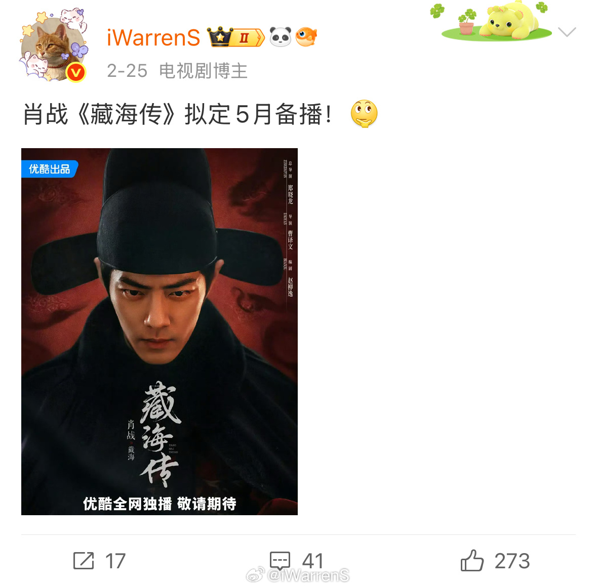 肖战《藏海传》首播成绩曝光