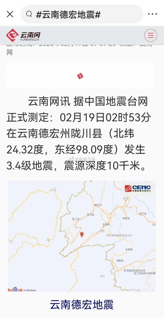 这些云南德宏州地震的传言是假的
