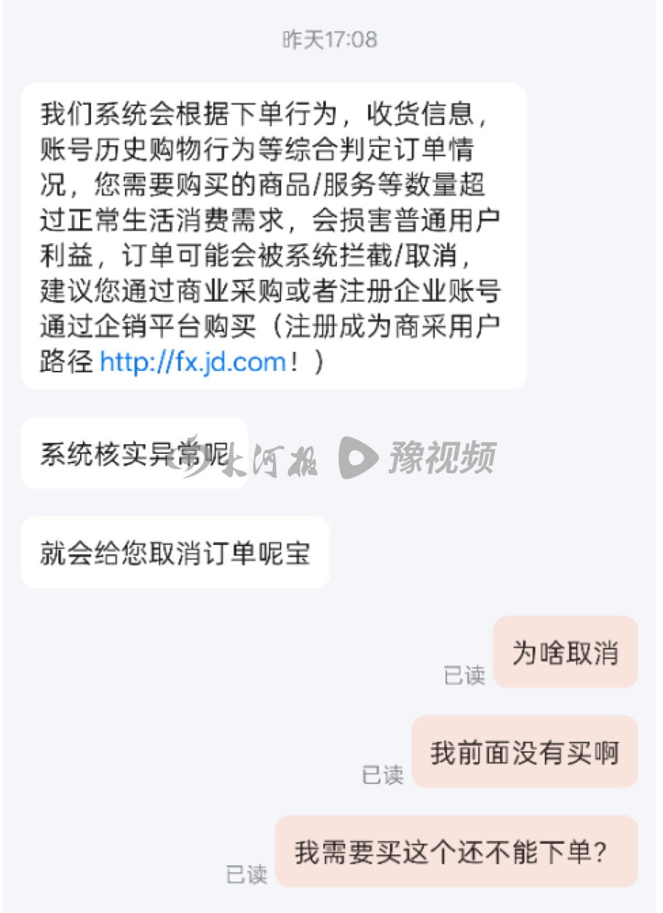 用国补买手机遭秒退款
