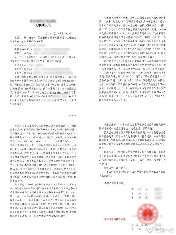 小米:犯罪团伙操纵近万账号诋毁小米