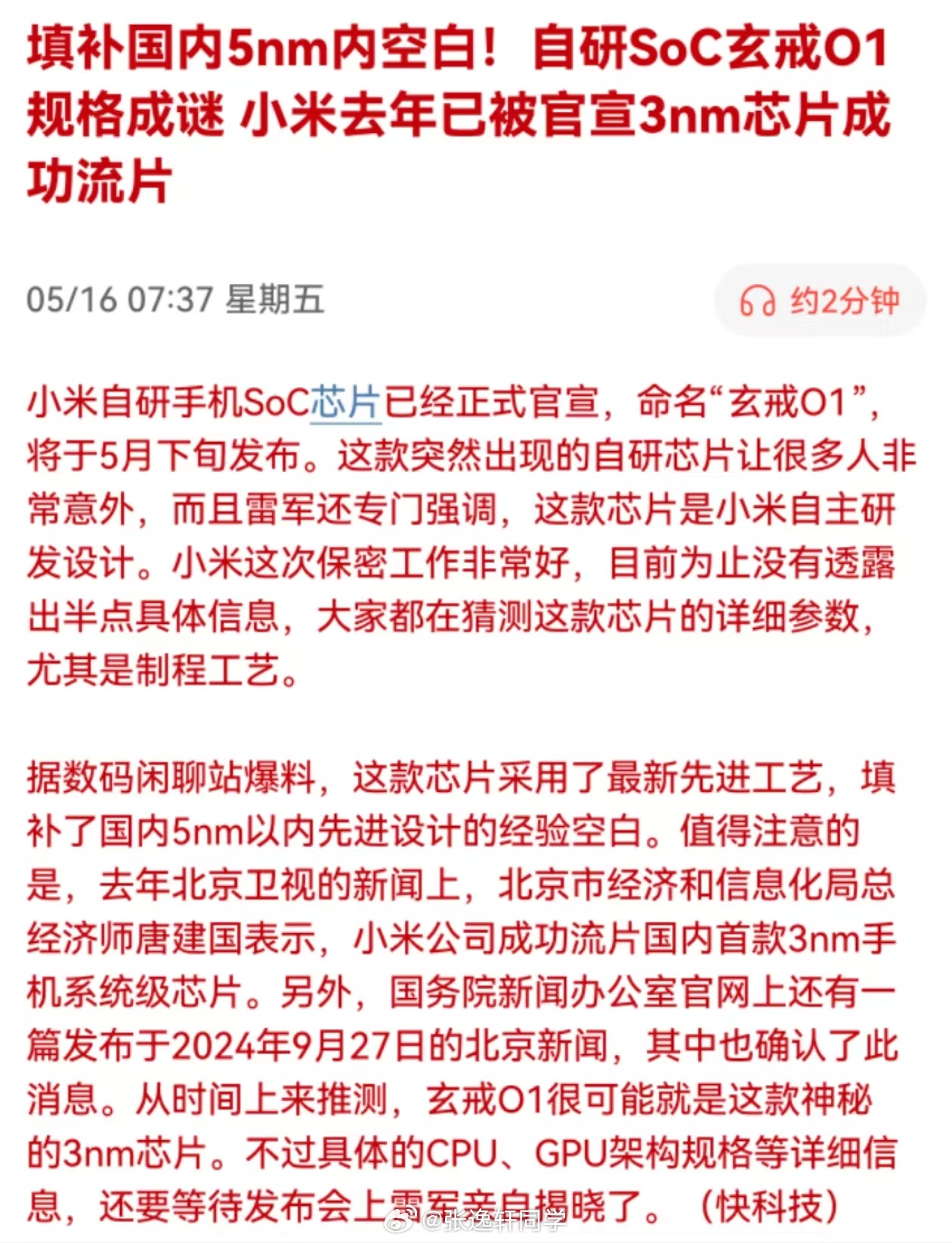 小米3nm芯片已量产