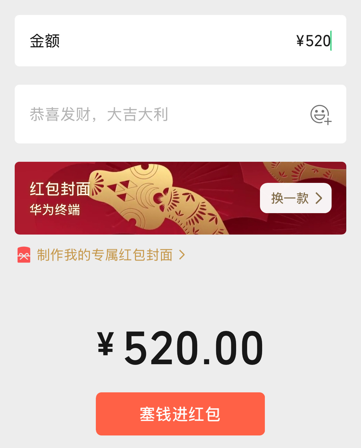 微信开放520元大额红包限时1天