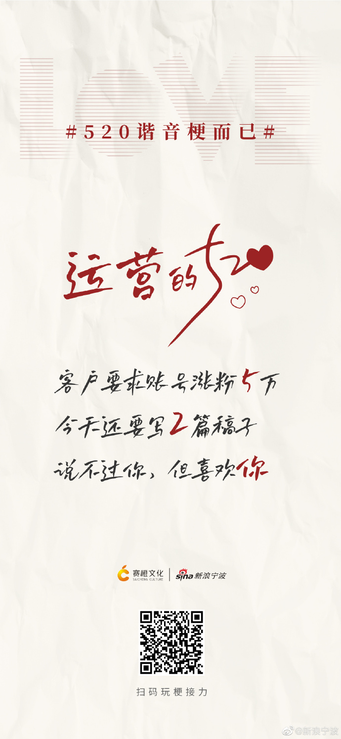 520大屏文案玩梗出圈
