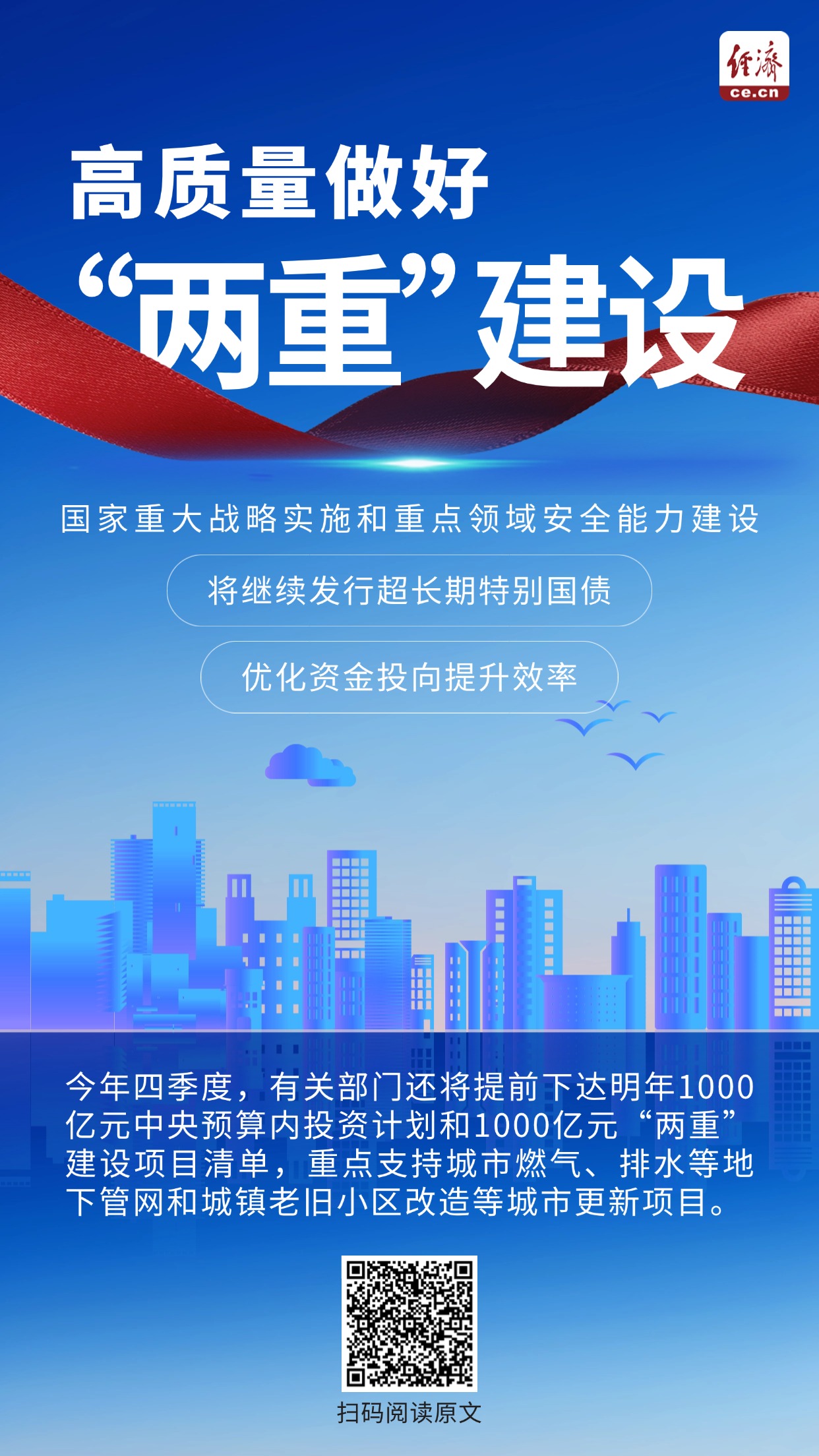 “两重”建设加力提速