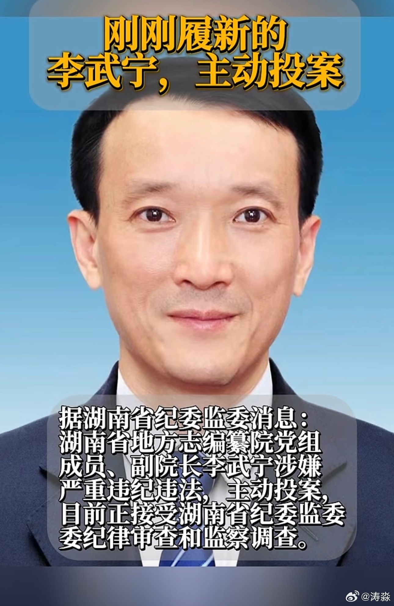 正厅级李成武任上主动投案