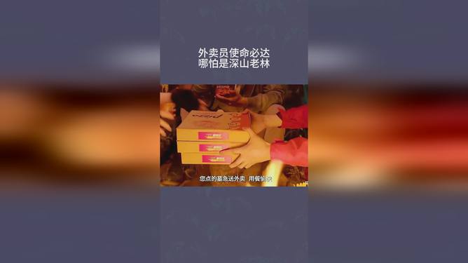 小狗外卖员 使命必达