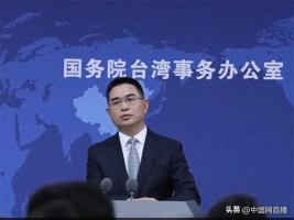 国台办回应赖清德520讲话：枉费心机