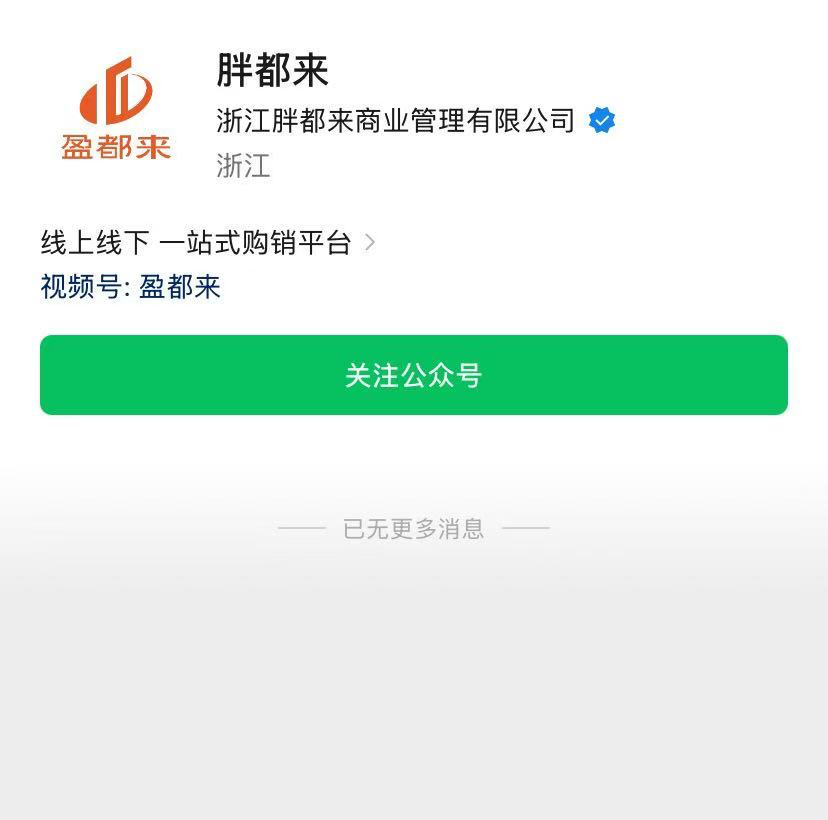胖都来改名盈都来