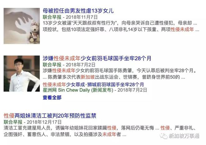 新加坡男星性侵未成年少女致染病