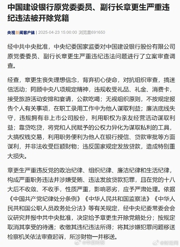 建行原副行长被逮捕