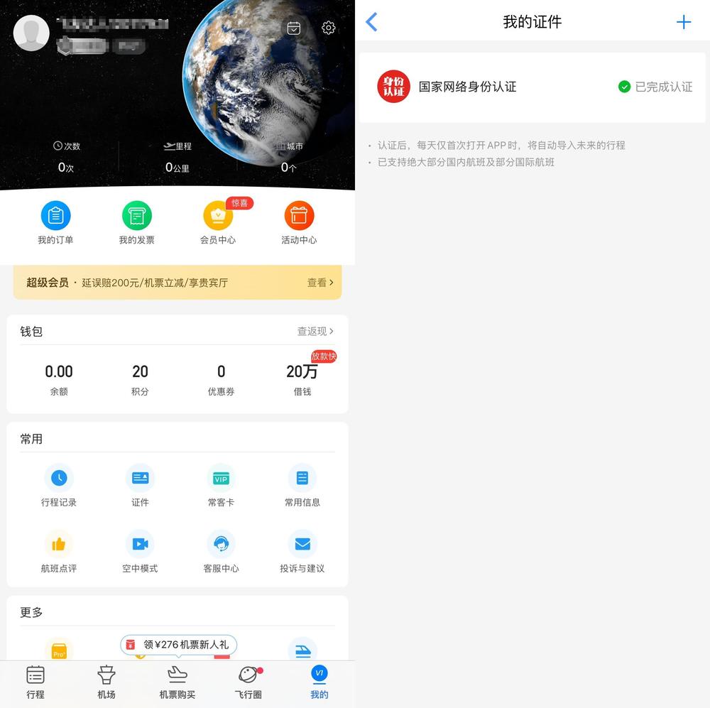线上买票购物不用输入身份证号了