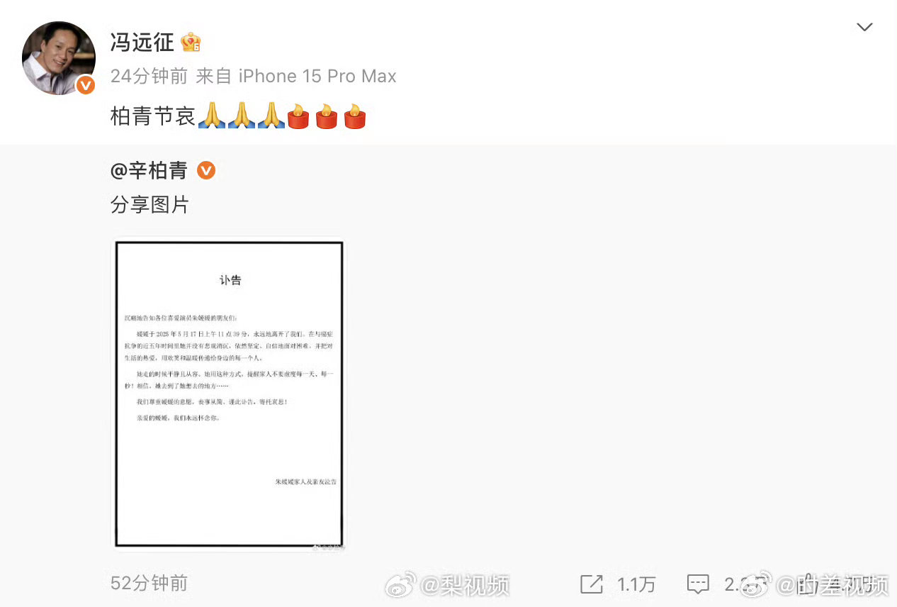 众星发文悼念朱媛媛